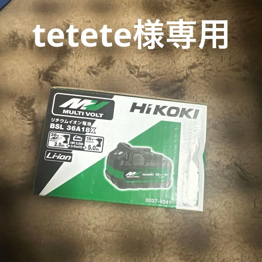 HiKOKI リチウムイオンバッテリー BSL 36A18X