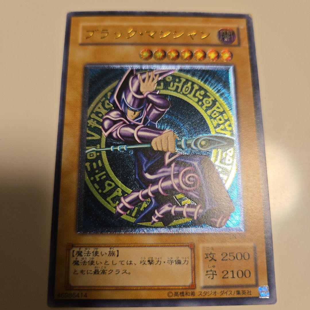 遊戯王 ブラックマジシャン レリーフ LN-53 アルティメット　ギリ5つ目