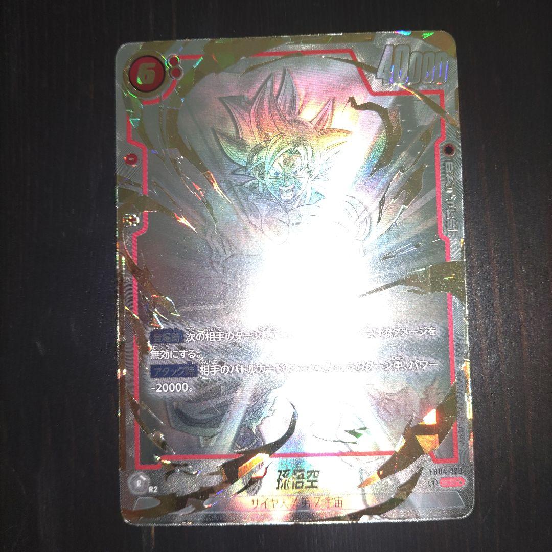 限界を超えし者孫悟空 SCR スーパーパラレル星☆☆