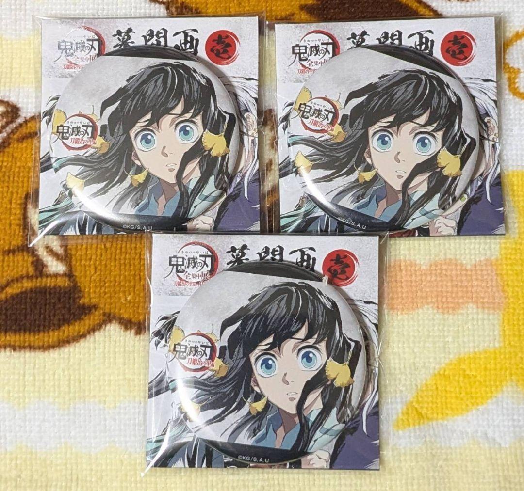 鬼滅の刃　全集中展　幕間画　缶バッジ　時透無一郎　3点セット