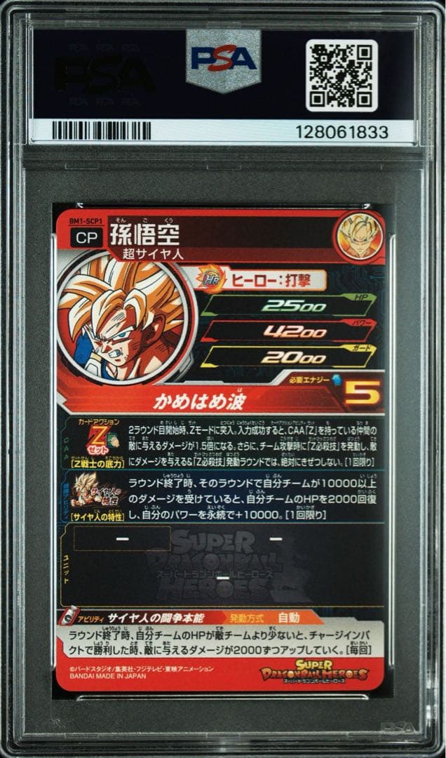 ★最高品質PSA10★ 孫悟空 BM1-BCP1 ドラゴンボールヒーローズ