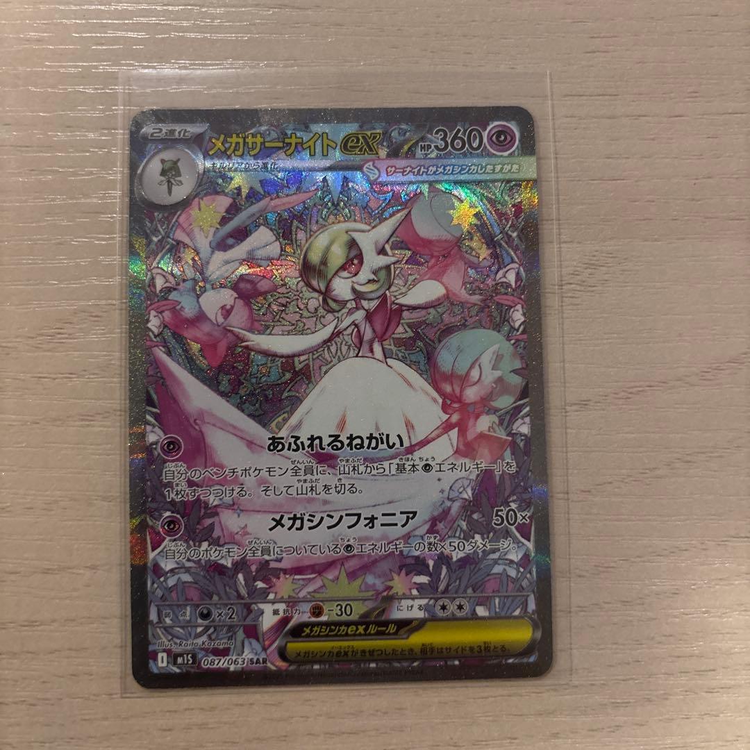 メガサーナイトex sar