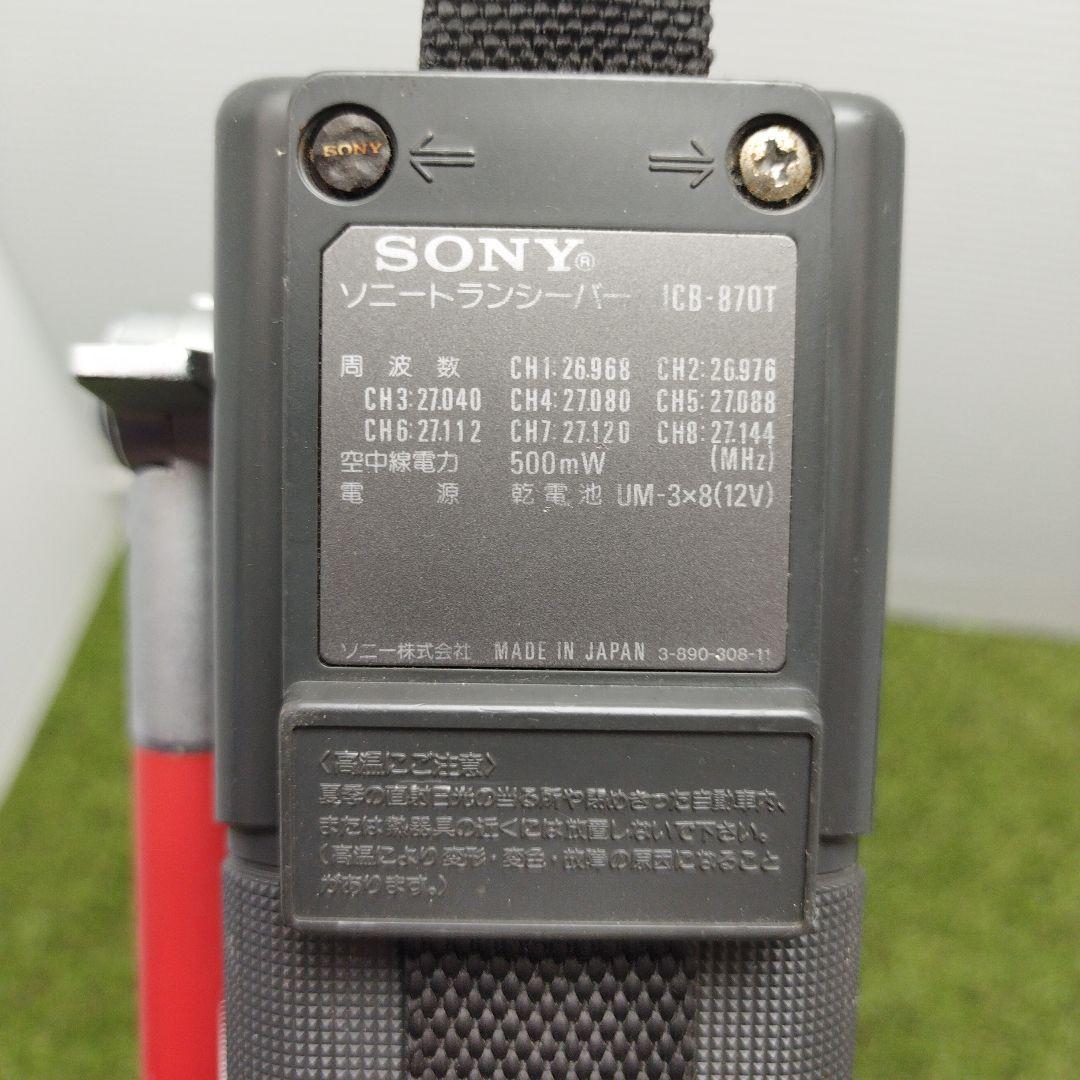 SONY ICB-870T トランシーバー 8チャンネル　市民ラジオ 0.5W