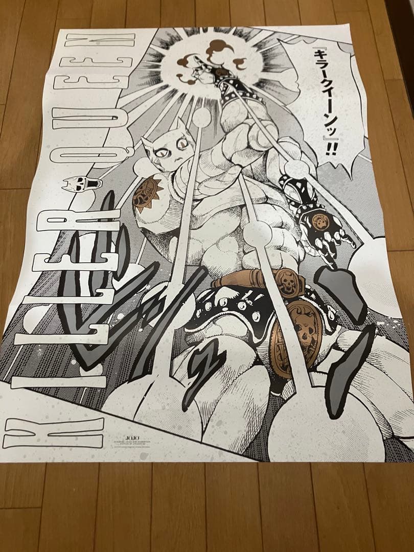 A1グラフィックポスター(金沢)キラークイーン 荒木飛呂彦原画展 -冒険の波紋-