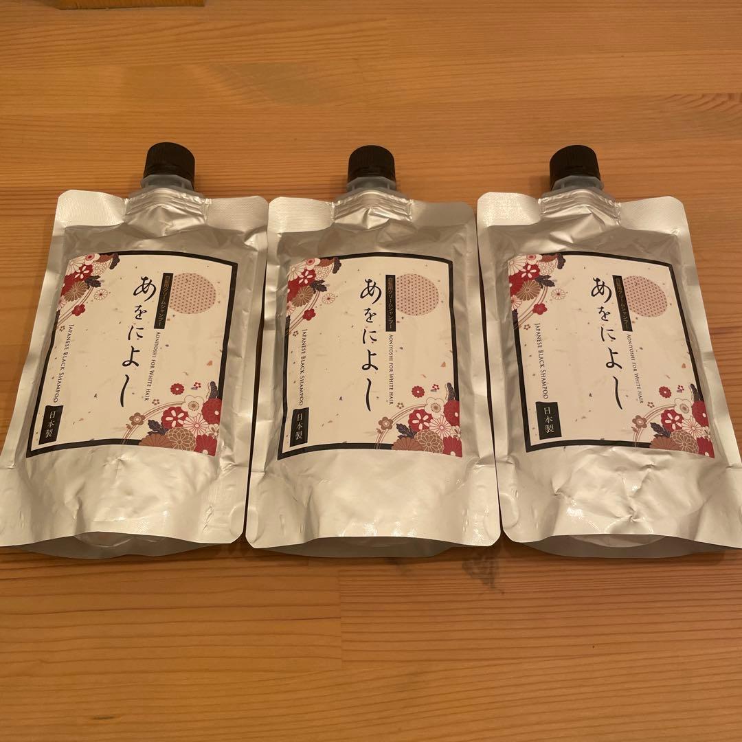 あをによし カラーシャンプー 3個セット