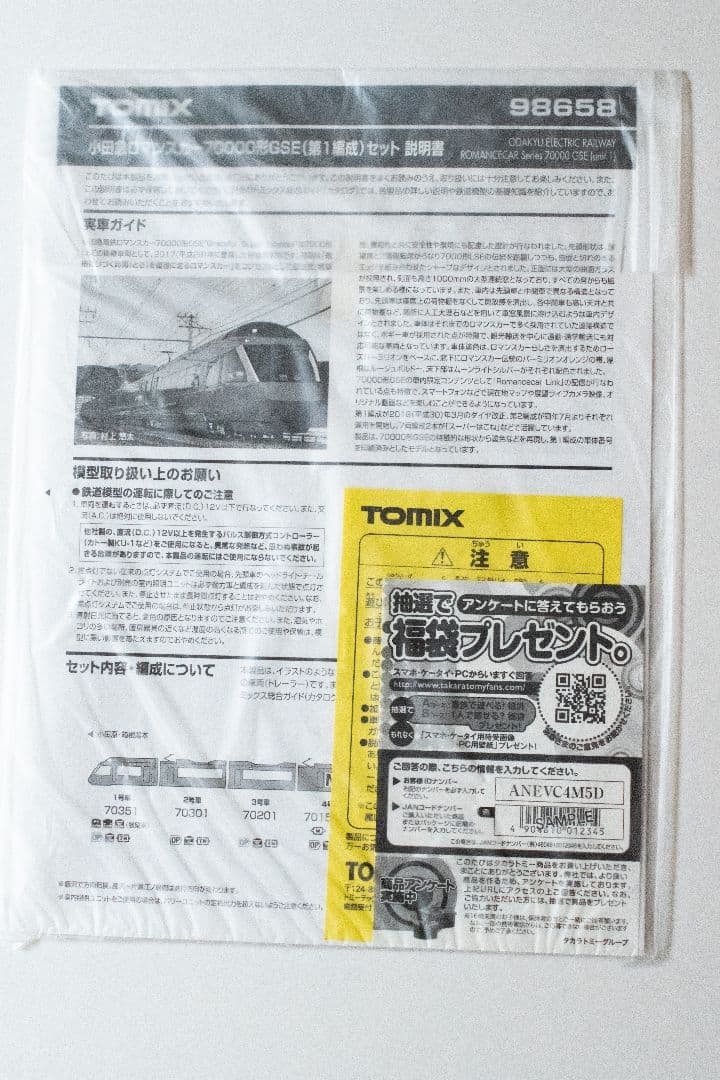 TOMIX 98658 小田急ロマンスカー70000形 GSE(第1編成)セット