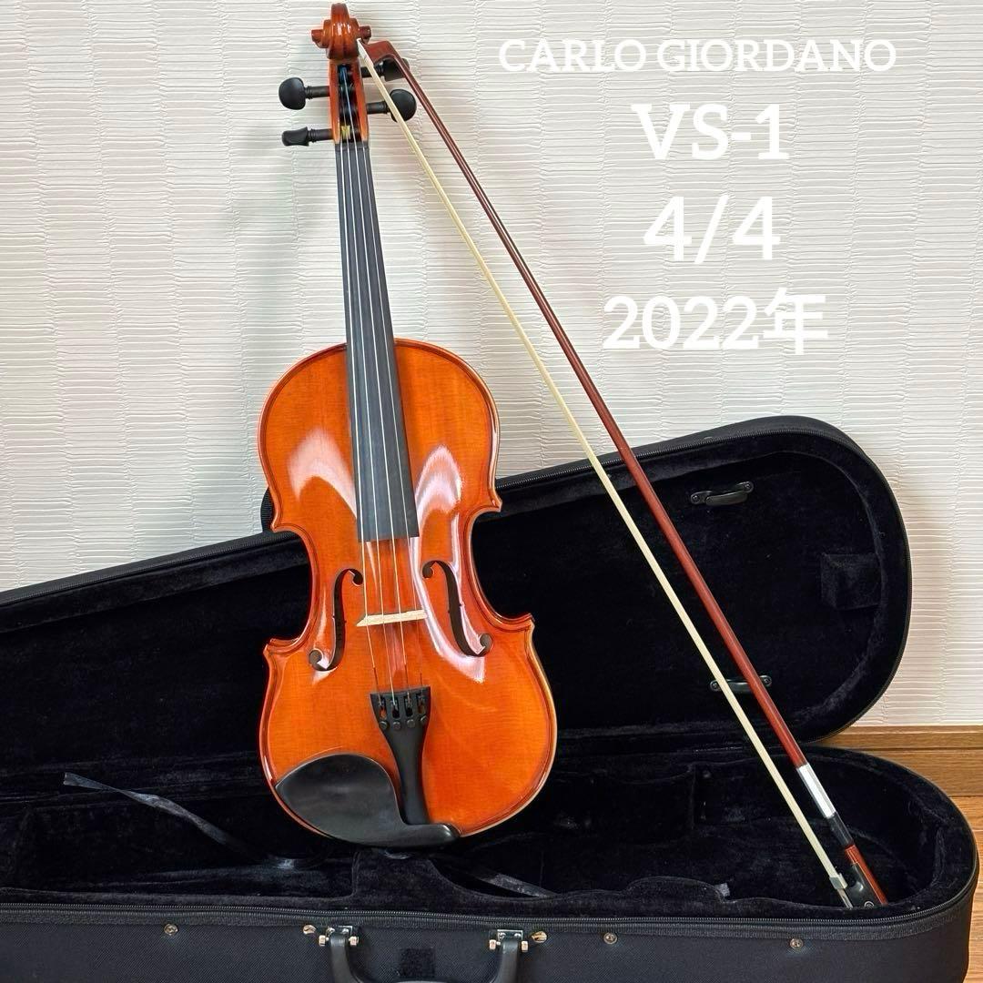 【美品】カルロジョルダーノ　バイオリン　VS-1 4/4 2022年