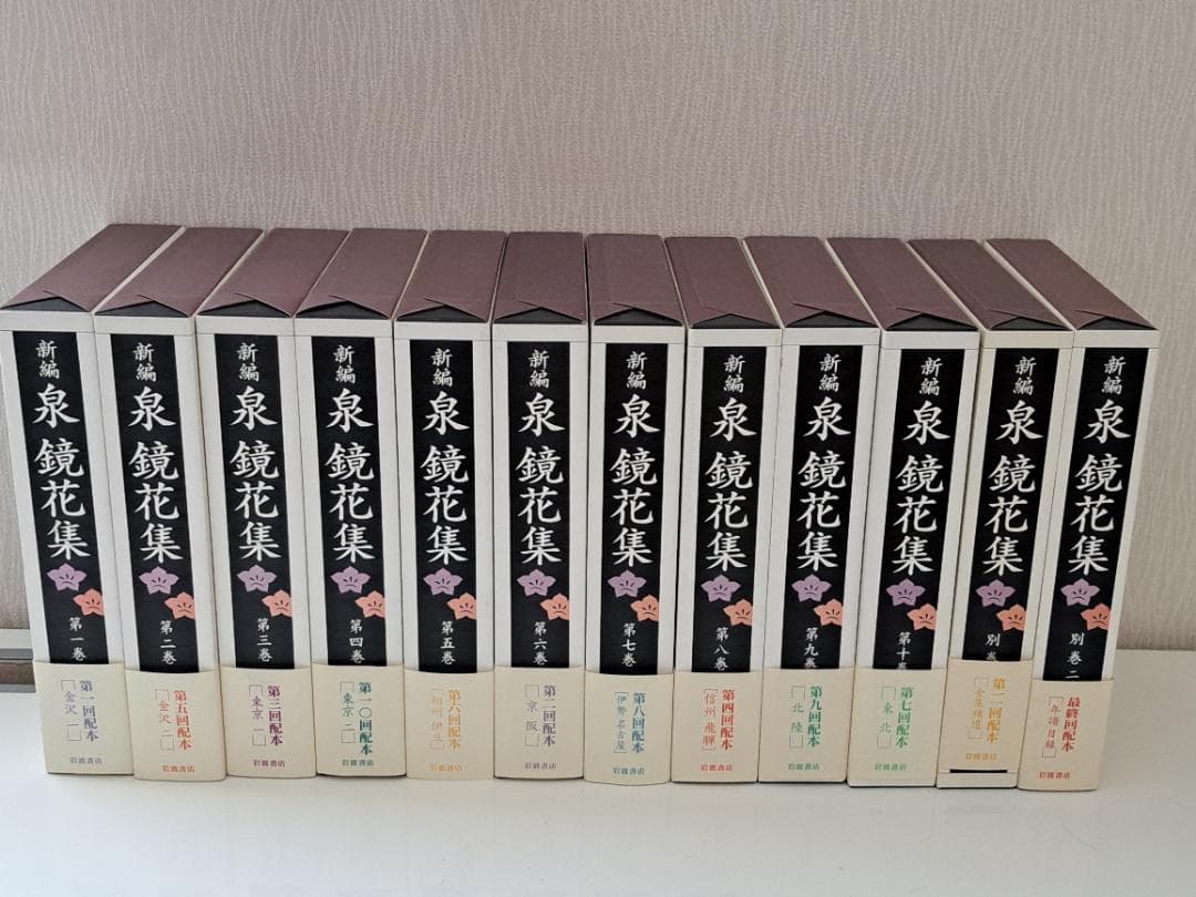 【未使用】泉鏡花集 10冊全巻+2冊別巻（全巻月報付き）