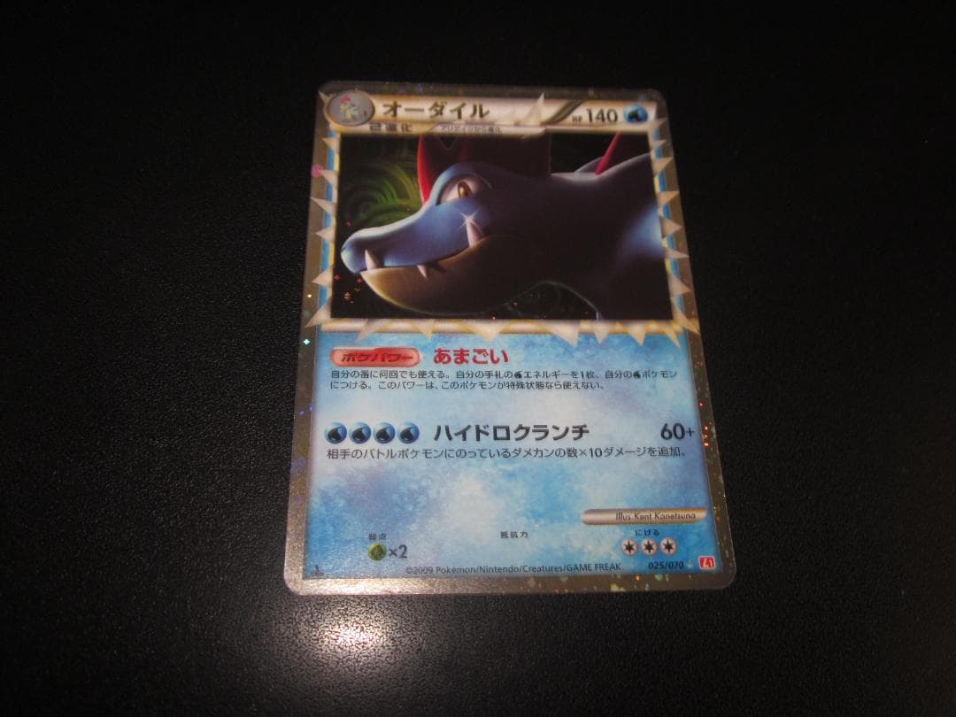 オーダイル　 レジェンド　025/070　整理番号、ps-33