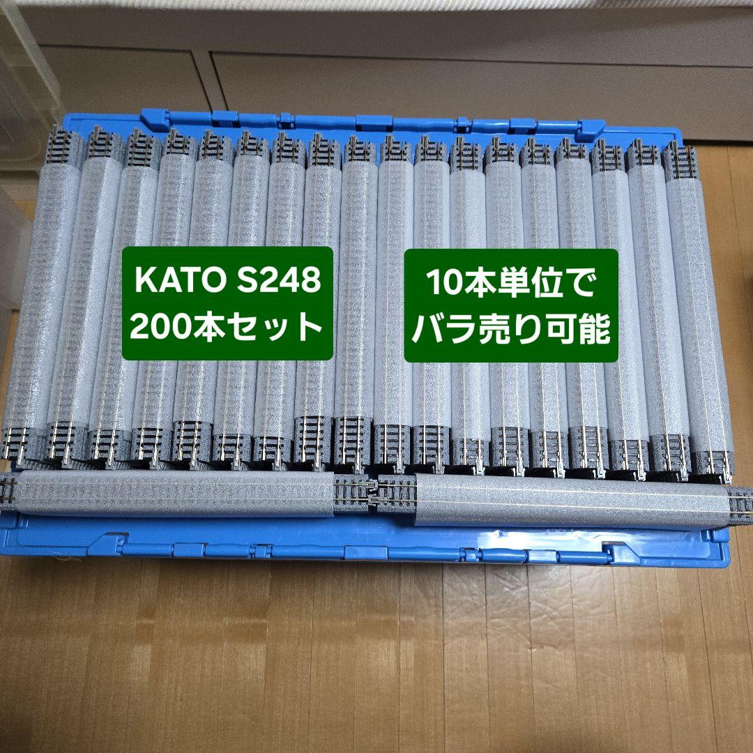 KATO Nゲージ用 直線線路 S248 200本セット