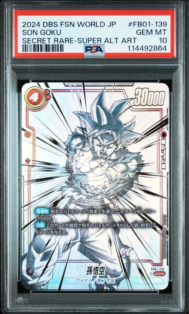 【PSA10】孫悟空　SCR★★　スーパーパラレル　FB01-139