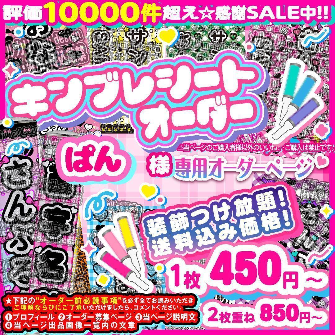 ぱん様⑅キンブレシート オーダー/22