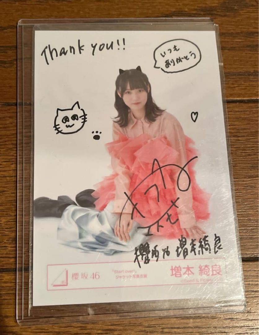 櫻坂46 増本綺良　サイン入り生写真　Start over衣装　証明シール付き