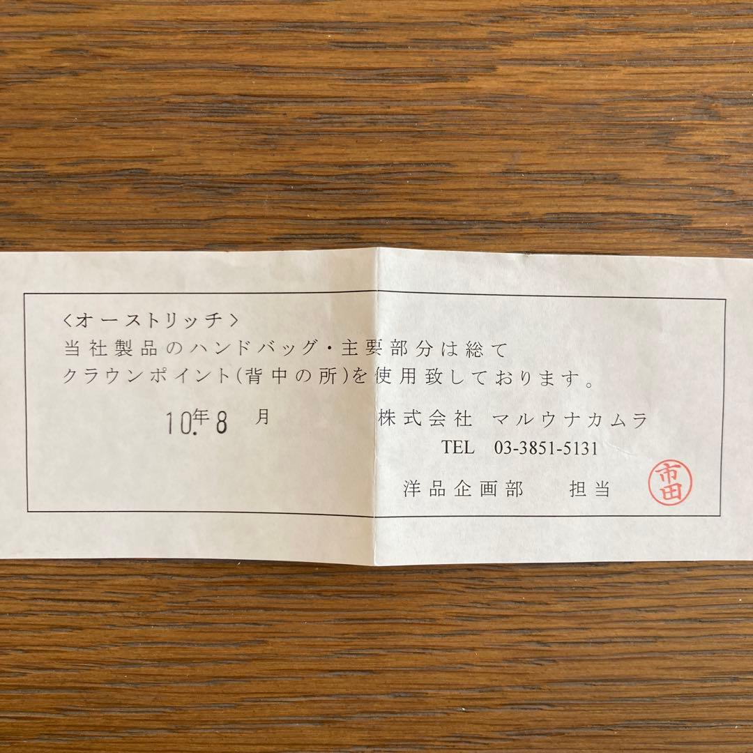 JRA認定 オーストリッチ皮バッグ　 フォーマル　極秘品