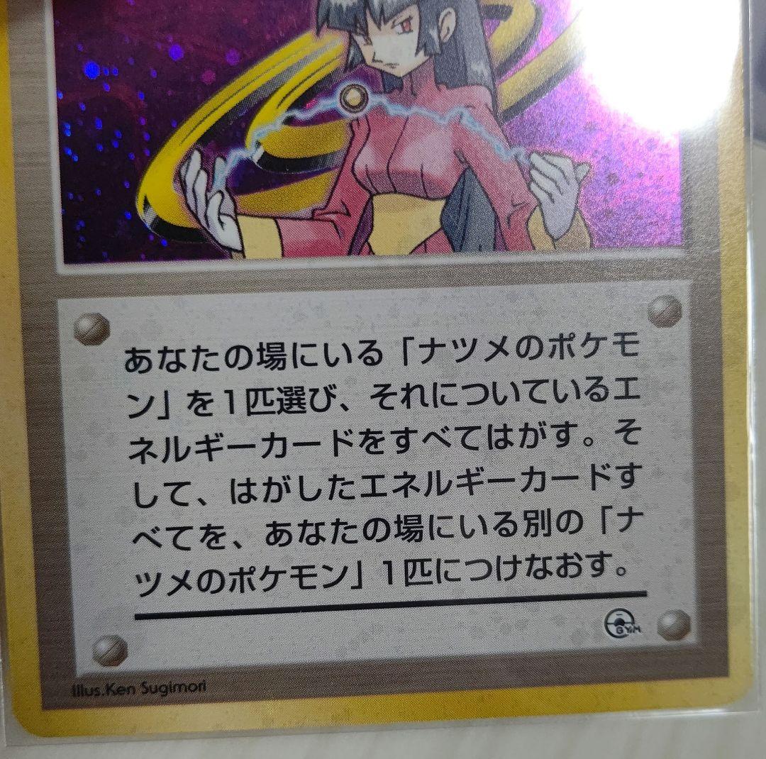 ポケカ ナツメのフーディン ナツメ ナツメのゲンガー 旧裏 ホロ 3枚セット