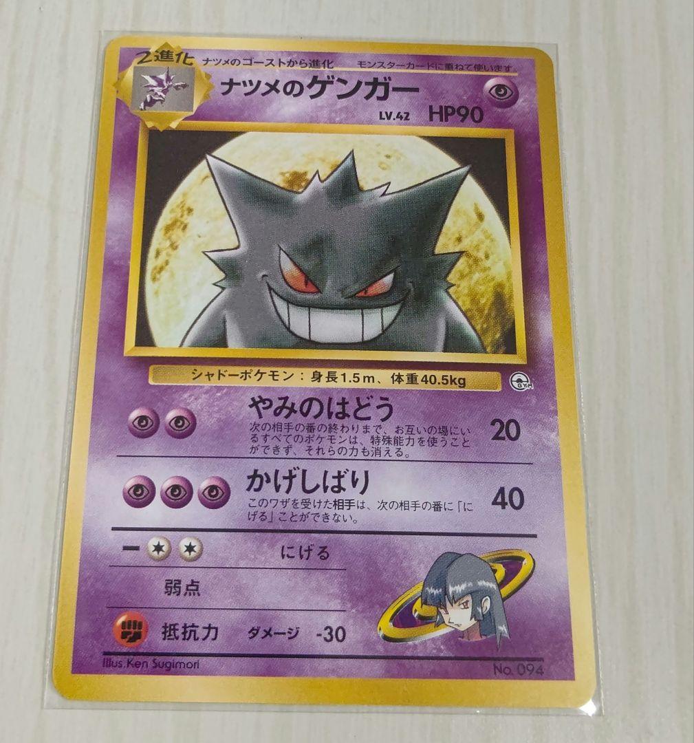 ポケカ ナツメのフーディン ナツメ ナツメのゲンガー 旧裏 ホロ 3枚セット