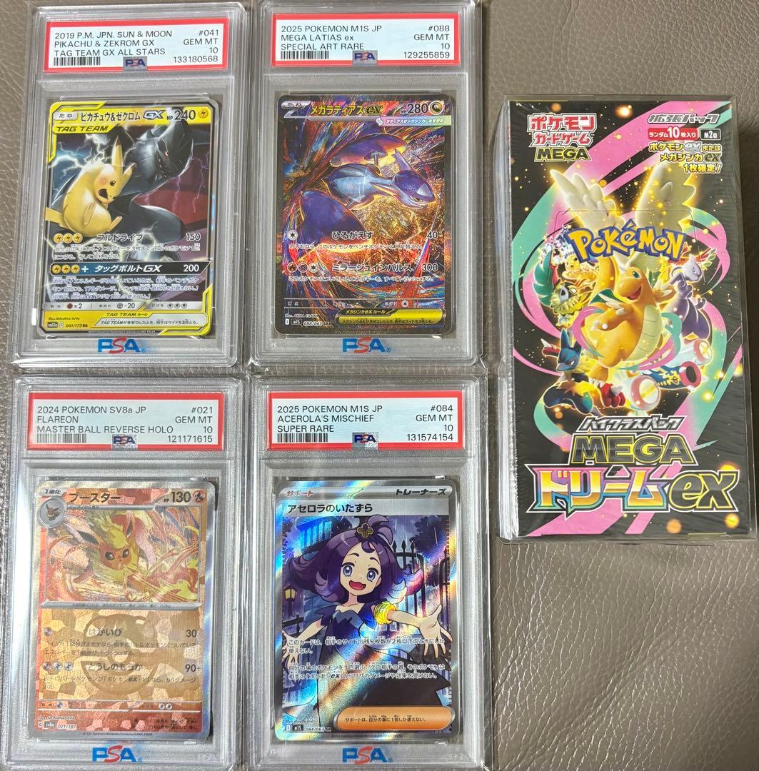 PSA10メガラティアスexピカチュウ＆ゼクロム ブースター アセロラのいたずら