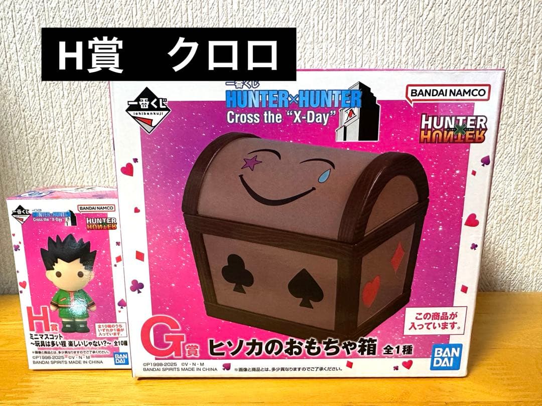 ハンターハンター　一番くじ　ヒソカのおもちゃ箱　クロロ　G賞　H賞