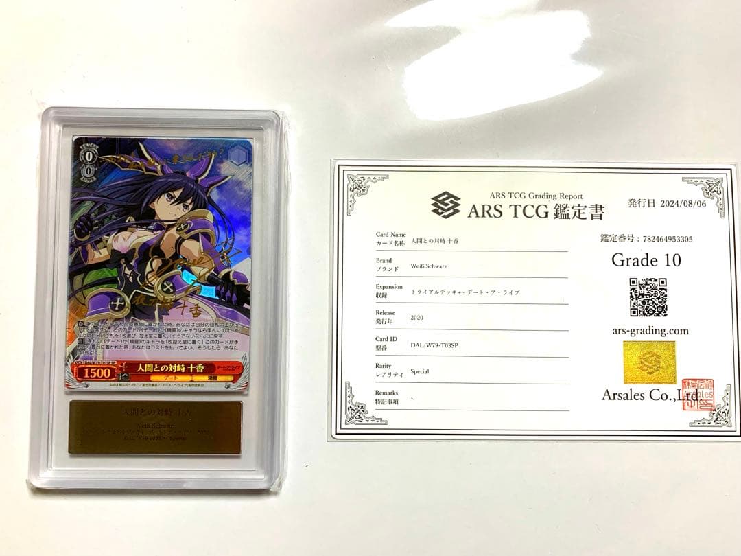 昆*」様 ヴァイスシュバルツ　人間との対峙　十香　sp