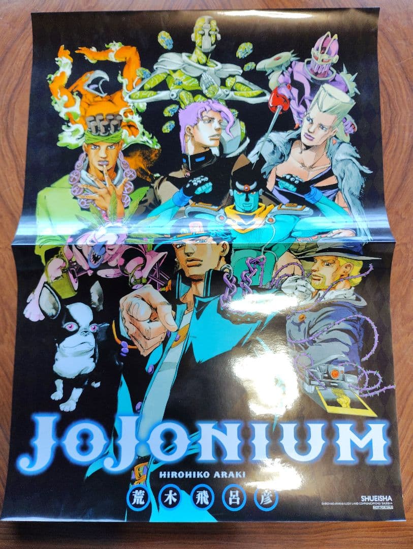 ジョジョニウム　ポスター　非売品