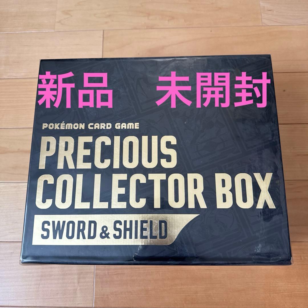 プレシャスコレクターボックス　新品未開封