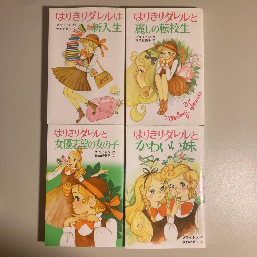 【比較的美品】はりきりダレル　4冊セット　ブライトン作　ポプラ社　文庫