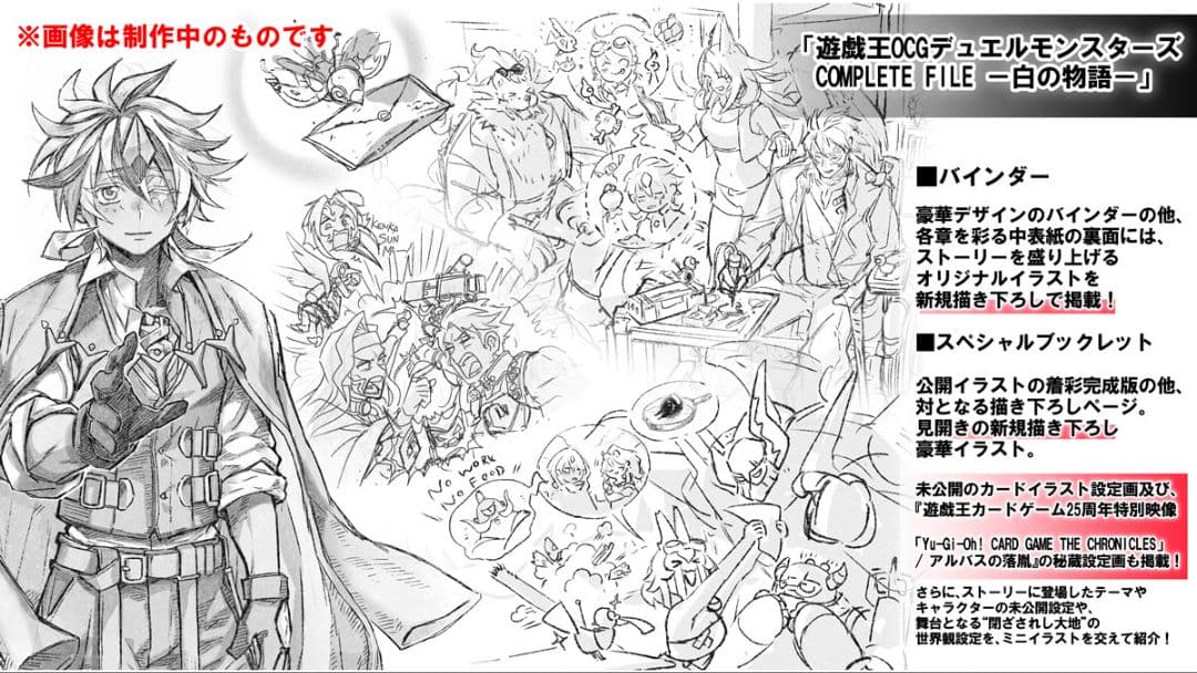 遊戯王 白の物語 COMPLETE FILE 25th 完全受注生産 烙印