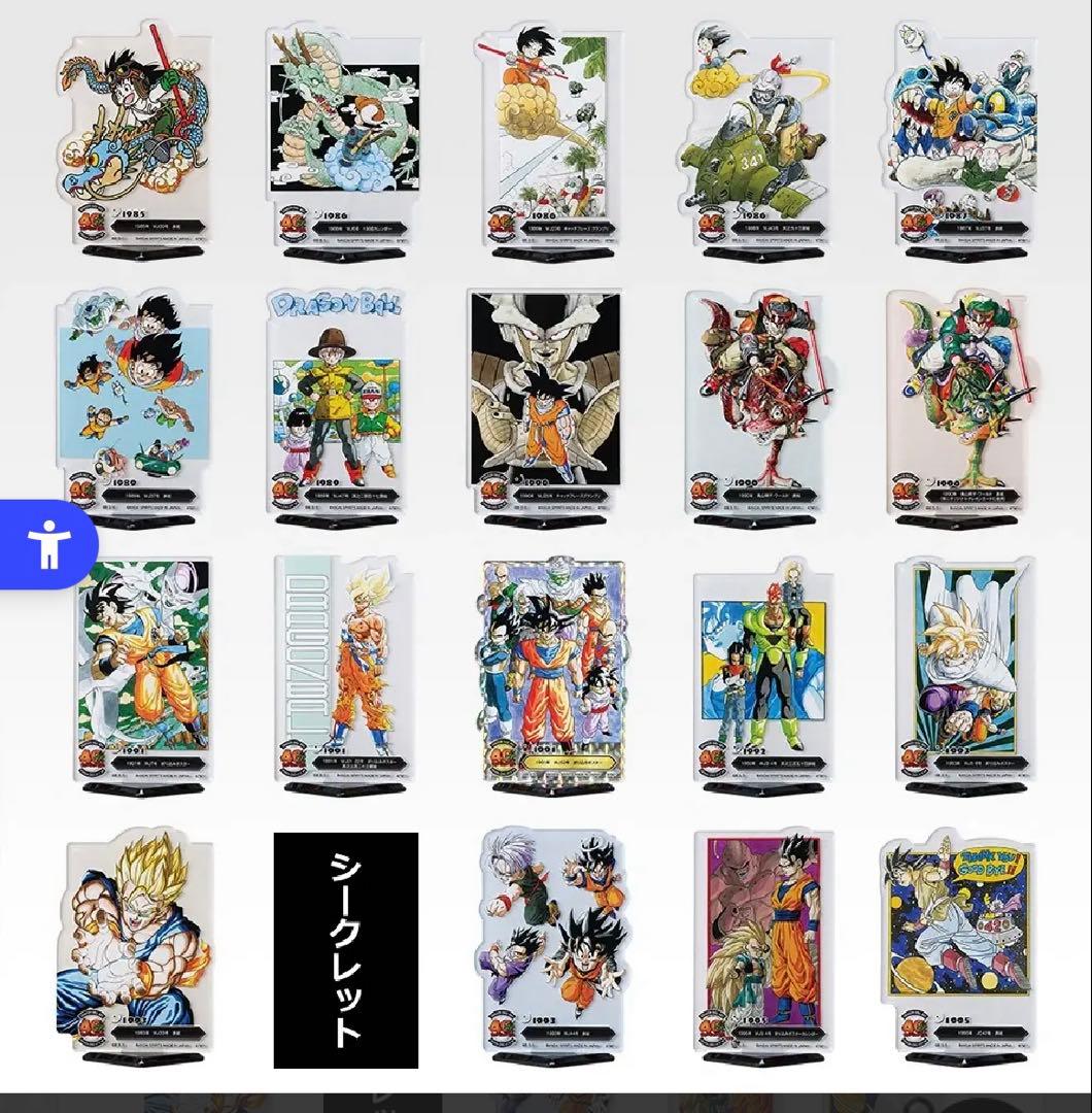 一番くじドラゴンボール40周年其のニ　F賞フルコンプ