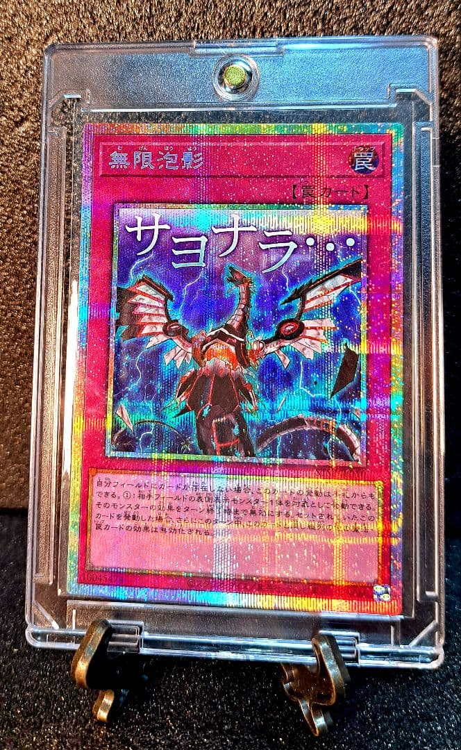 ★希少限定プロモ★遊戯王【PSE 無限泡影】スタンプエディション