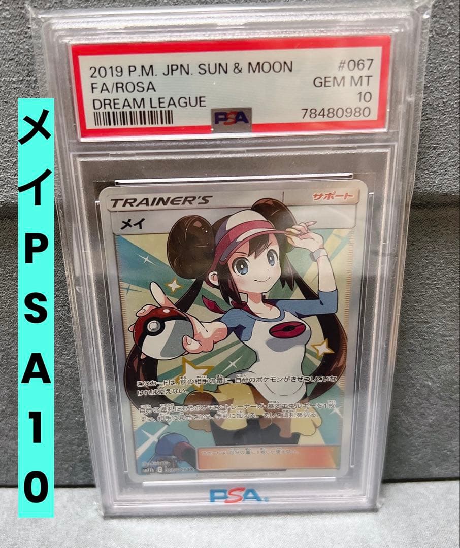 メイ（SR）PSA10 Mallow (Mei) GEM MINT 10 JPN