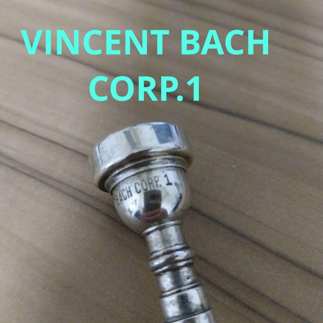 Vincent Bach CORP. 1 トランペットマウスピース