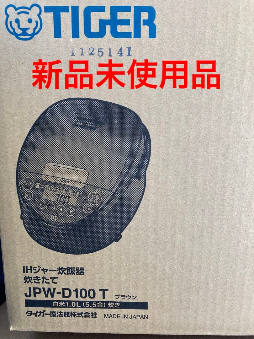 タイガー IHジャー炊飯器 JPW-D100 T 1.0L ブラウン
