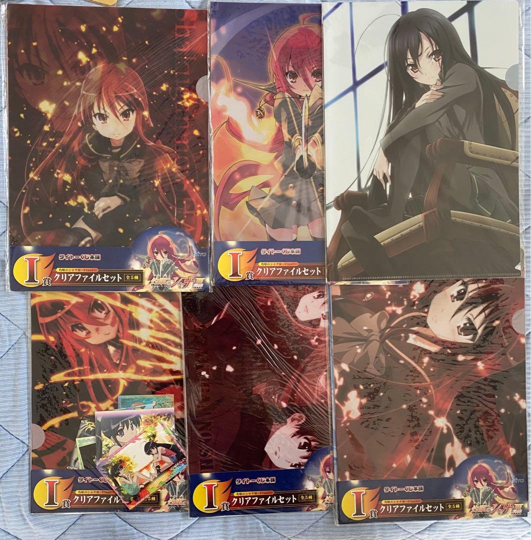 灼眼のシャナ　クリアファイル　グッズ　タイトー　くじ