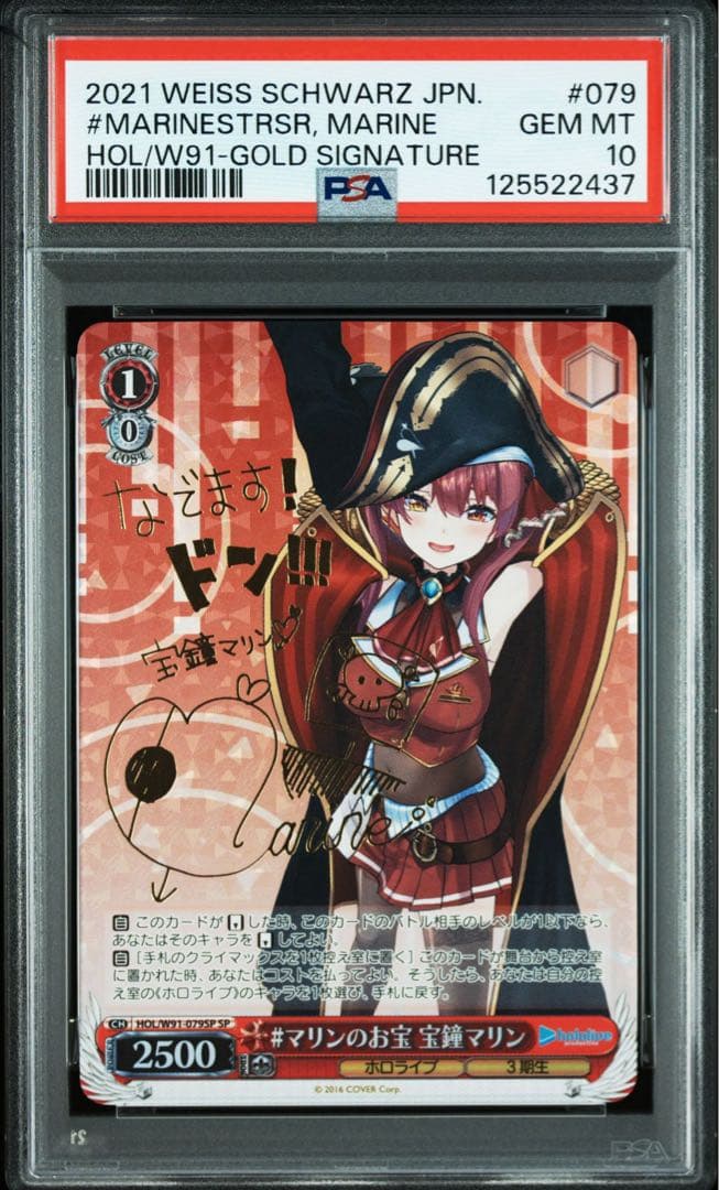 マリンのお宝　宝鐘マリン　sp psa10