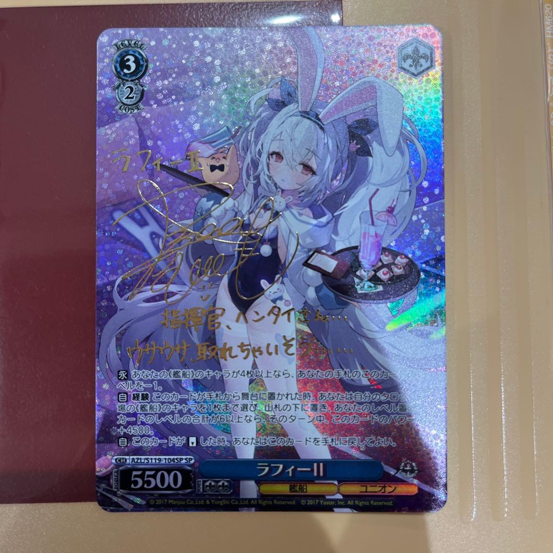 ヴァイスシュヴァルツ　ラフィーII　SP サイン