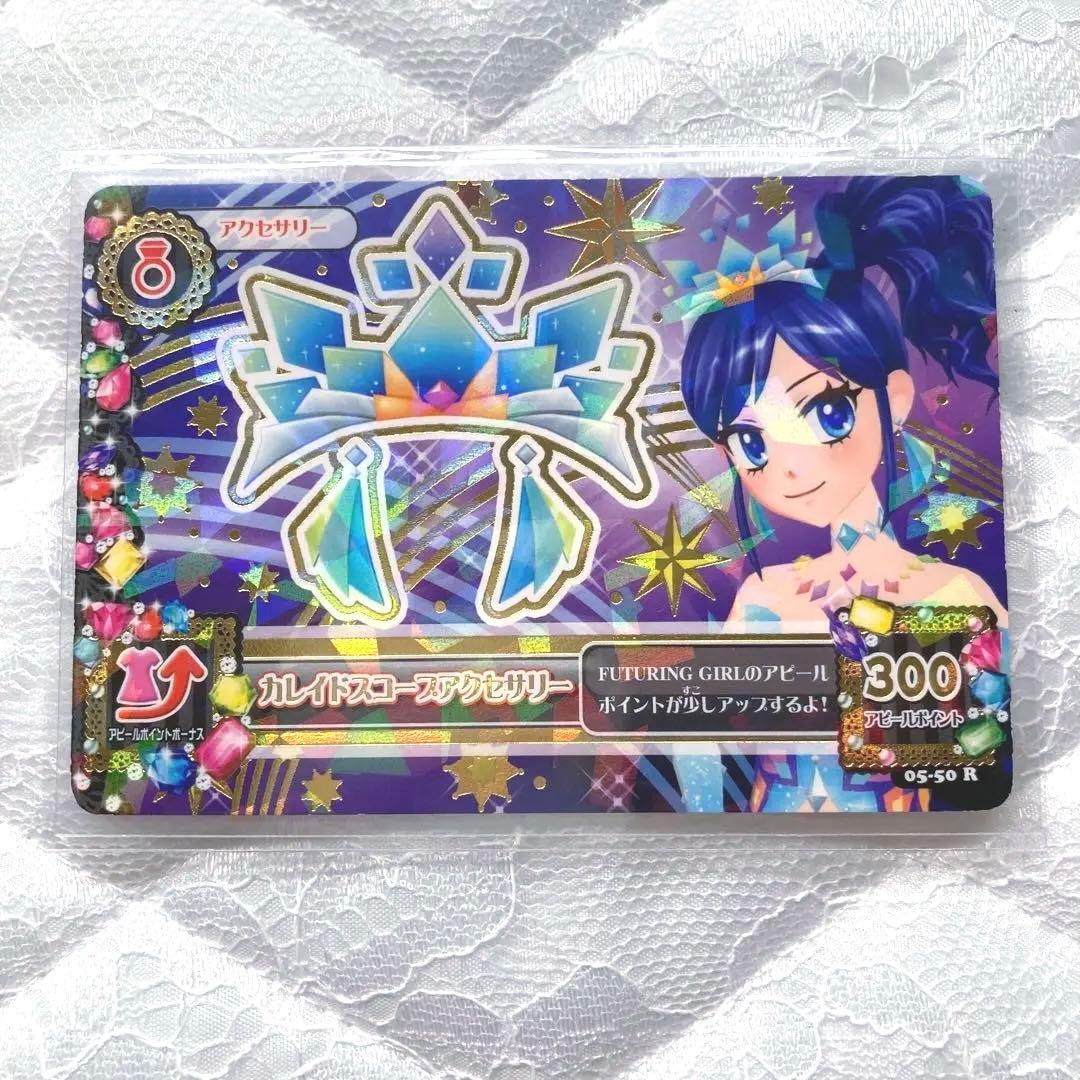 【匿名配送】アイカツカード　カレイドミラーコーデ　霧矢あおい　おまけ付き