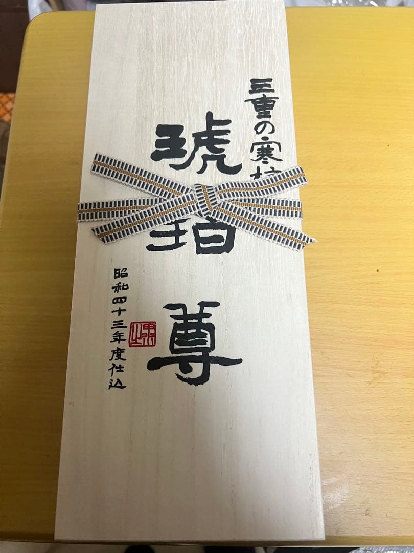 三重の寒梅 琥珀尊（こはくそん）（木箱あり） 父への誕生日プレゼントなどに