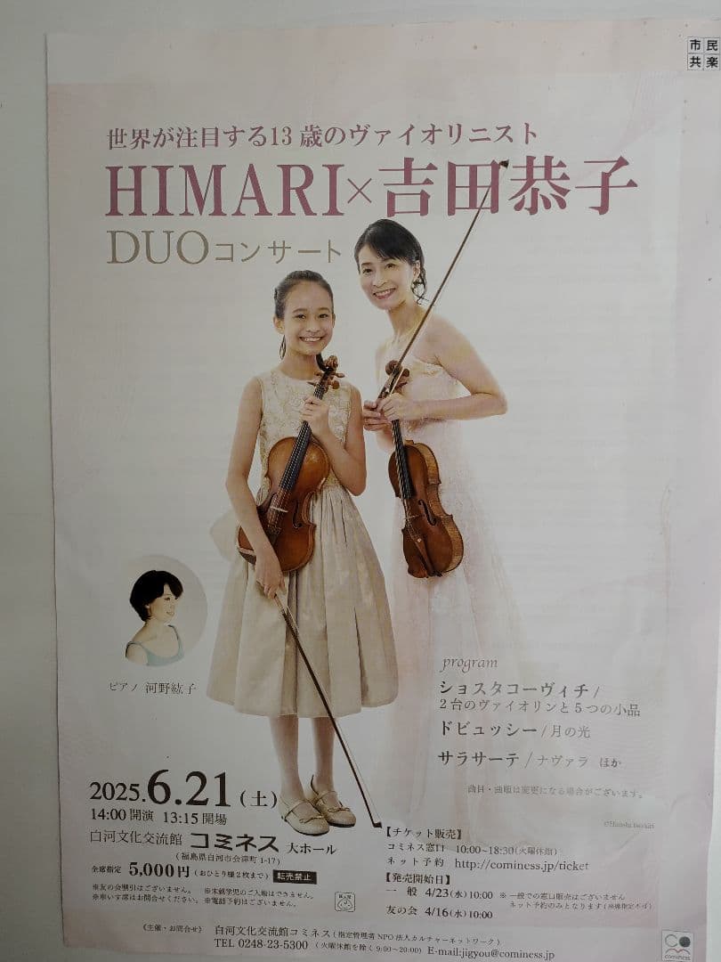 ヴァイオリニスト HIMARI さん グッズ3点 トートバッグ 手帳 ボールペン