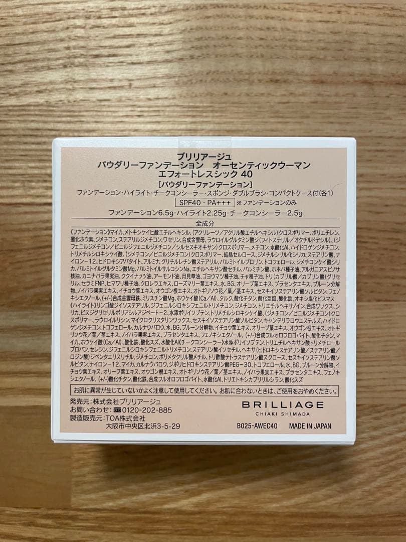 新品未開封★ブリリアージュ パウダリーファンデーション 40標準色