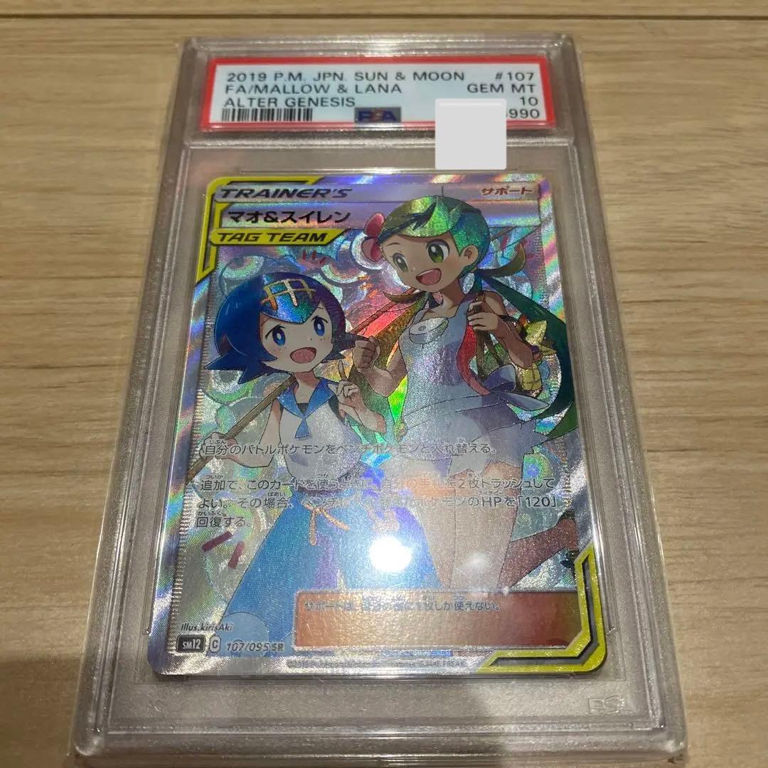 ポケモンカード　マオ&スイレン SR PSA10 clove オリパ