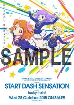 アイカツ ポスター SDS 特典 会場