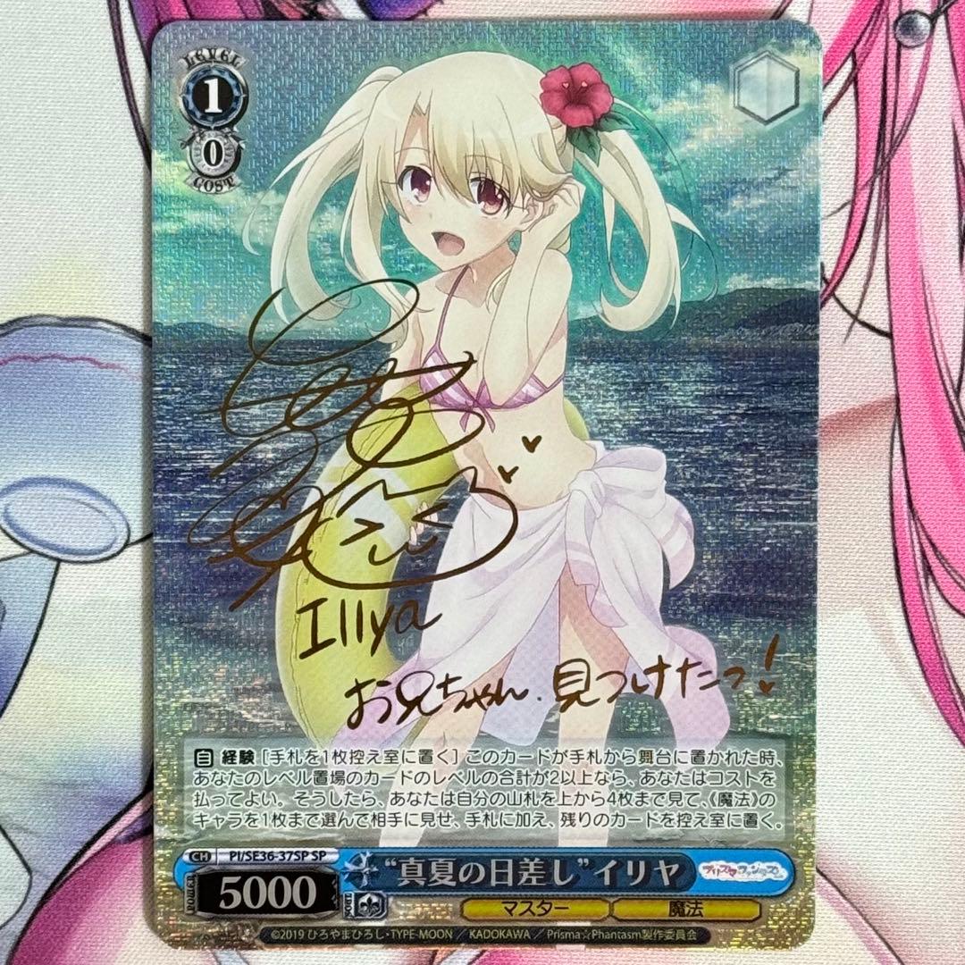 ヴァイスシュヴァルツ プリズマファンタズム 真夏の日差し イリヤ SP サイン