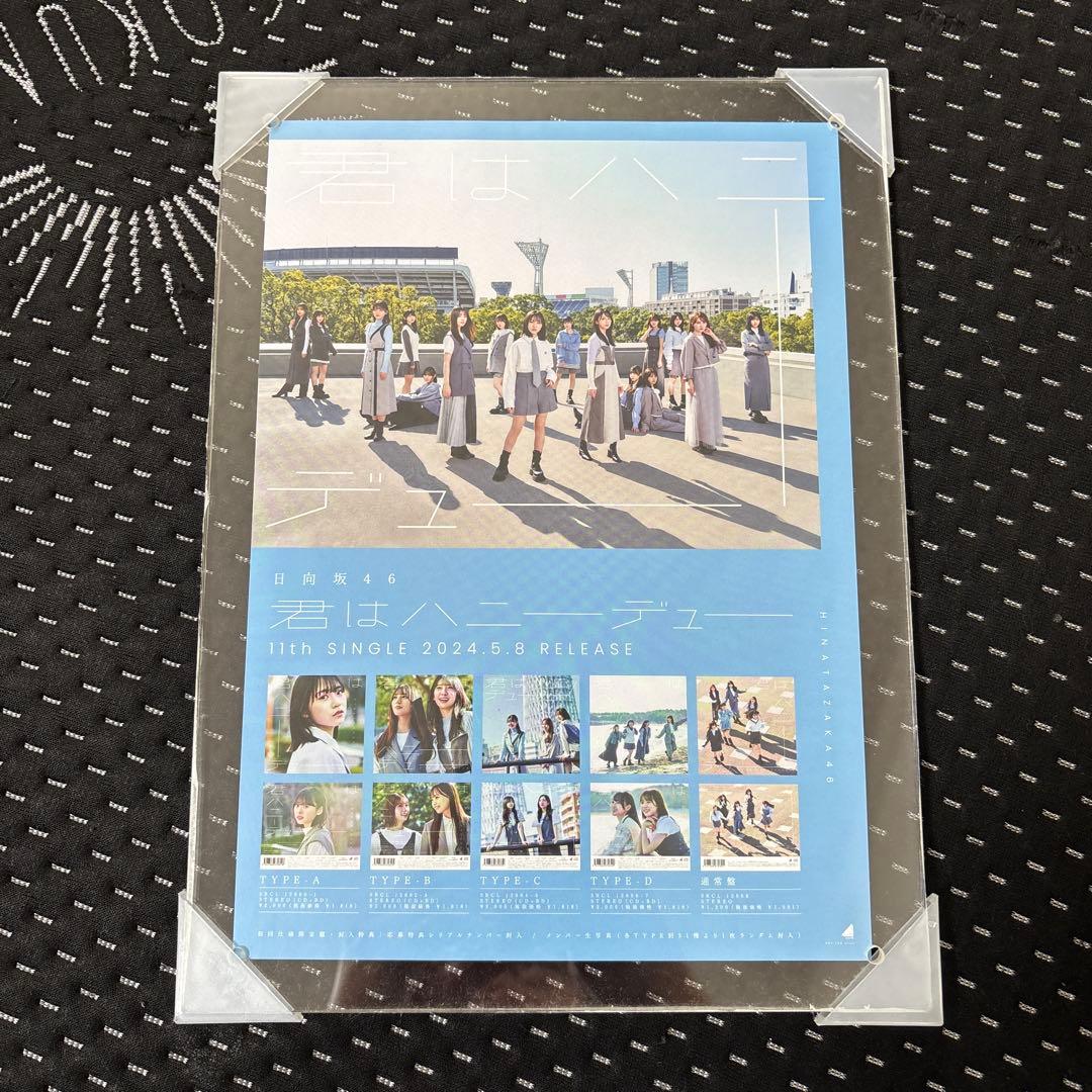 松*鍵様 日向坂46 加藤史帆　君はハニーデュー　直筆サイン入りフライヤー