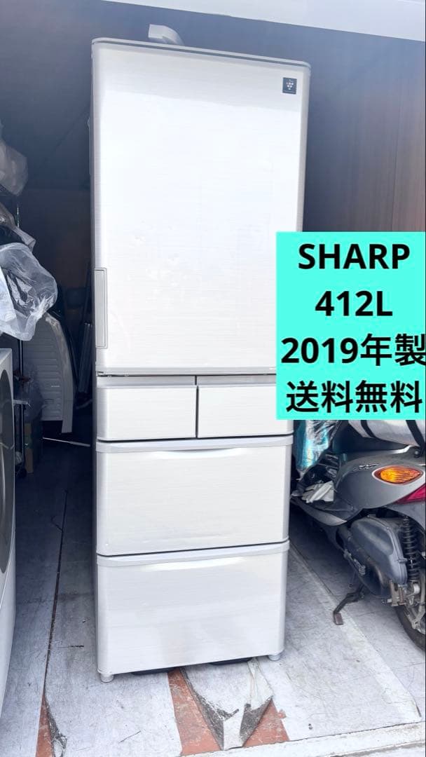 冷蔵庫　SHARP 大型　2019年製　送料設置無料