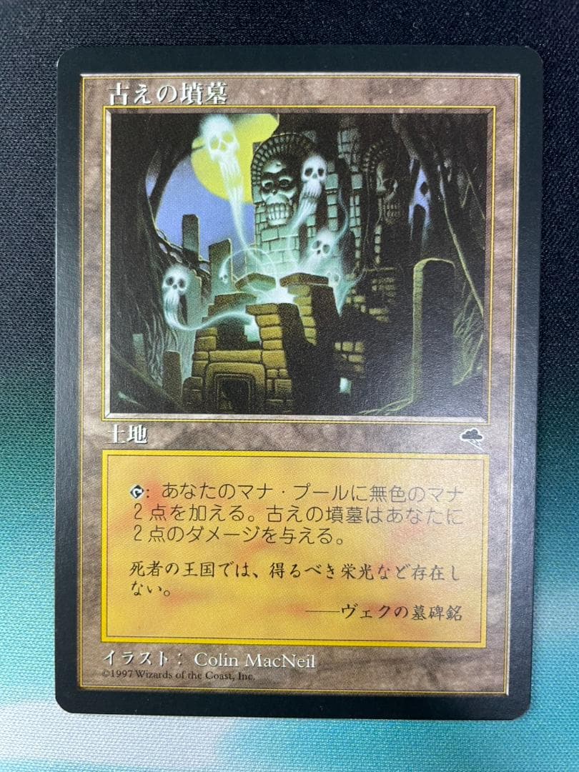 古えの墳墓　日本語版