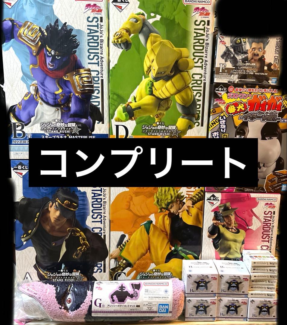 一番くじ ジョジョの奇妙な冒険 スターダストクルセイダースコンプリートセット