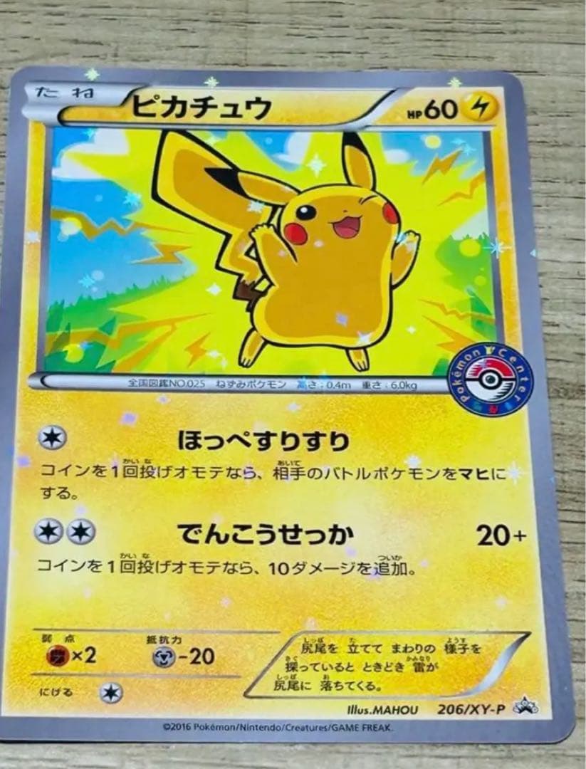 ポンチョを着たピカチュウ