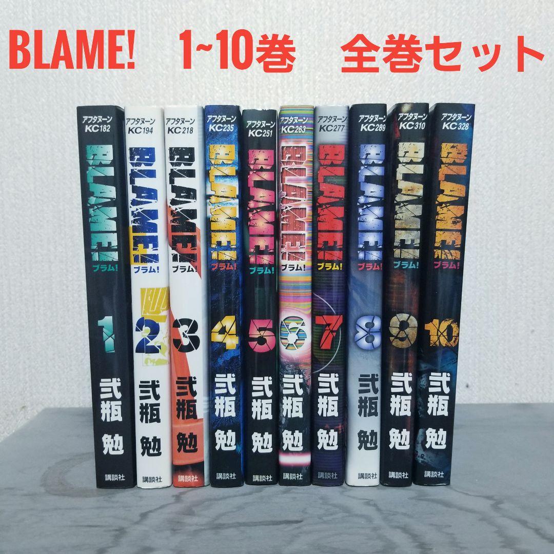 BLAME！/1~10巻/全巻/完結/弐瓶勉