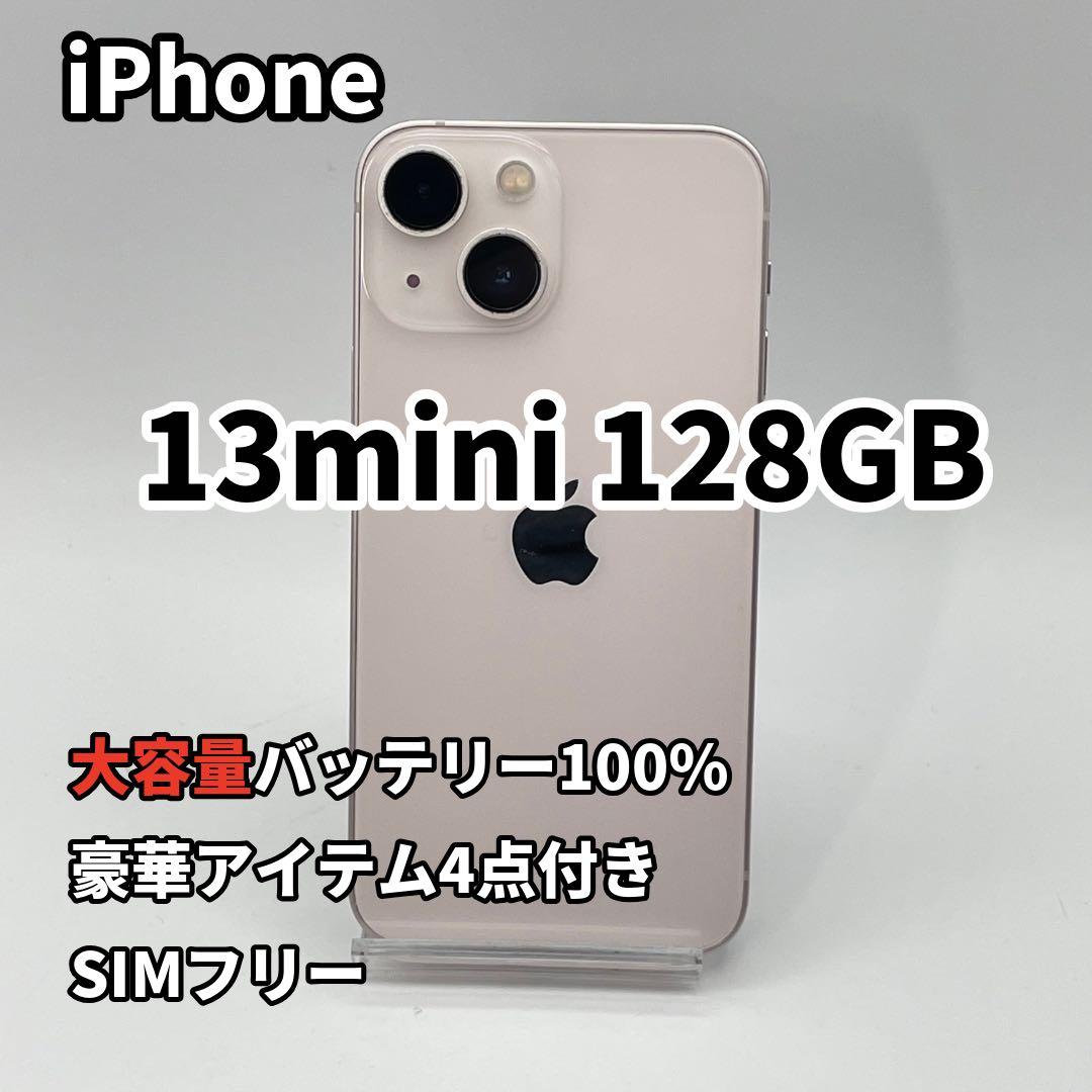 iPhone 13mini 128GB 大容量バッテリー新品100% ピンク
