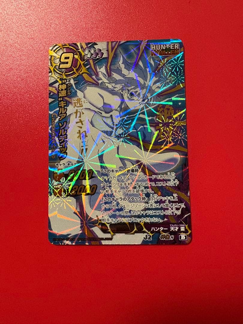 ミラクルバトルカードダス　ミラバト キルア　神Ω 神速　ハンターハンター